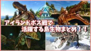 デイノスクス(Deinosuchus)のテイム方法 MOD「ARK Additions:The